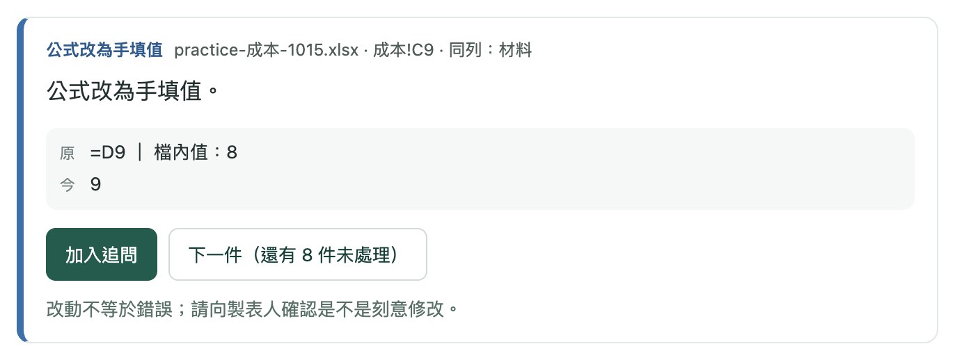 C9 原本是 =D9、檔內值 8，這一版是手填的 9。